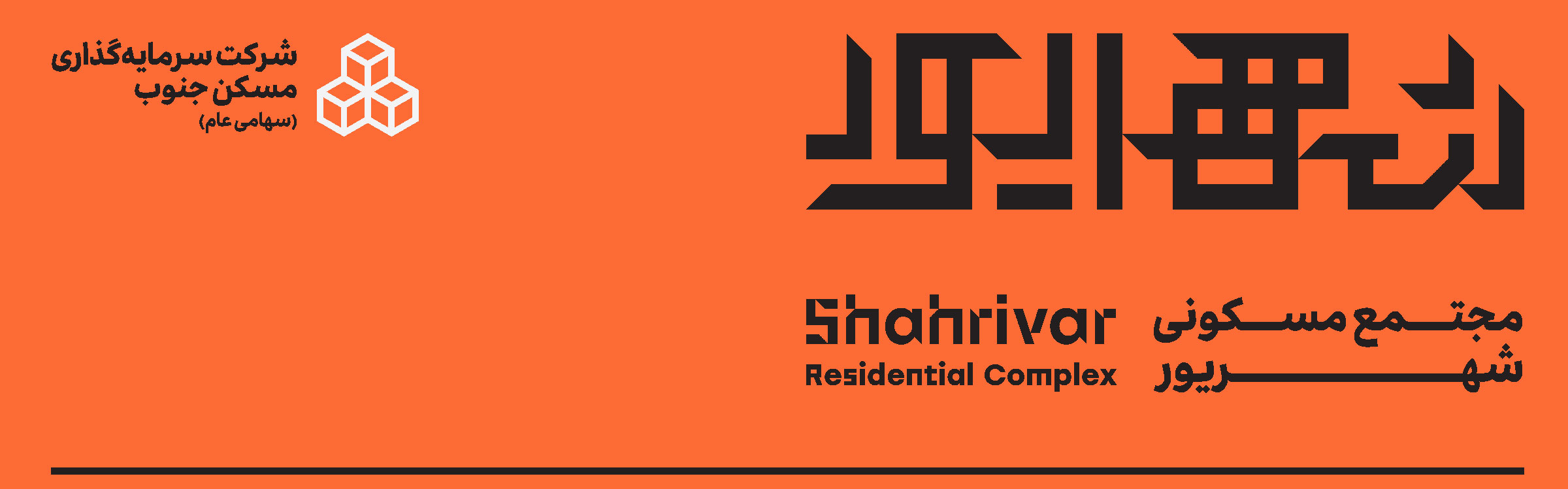 Shahrivar Residental Complex