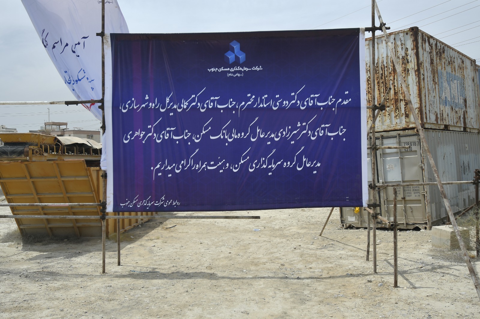 شرکت سرمایه گذاری مسکن جنوب