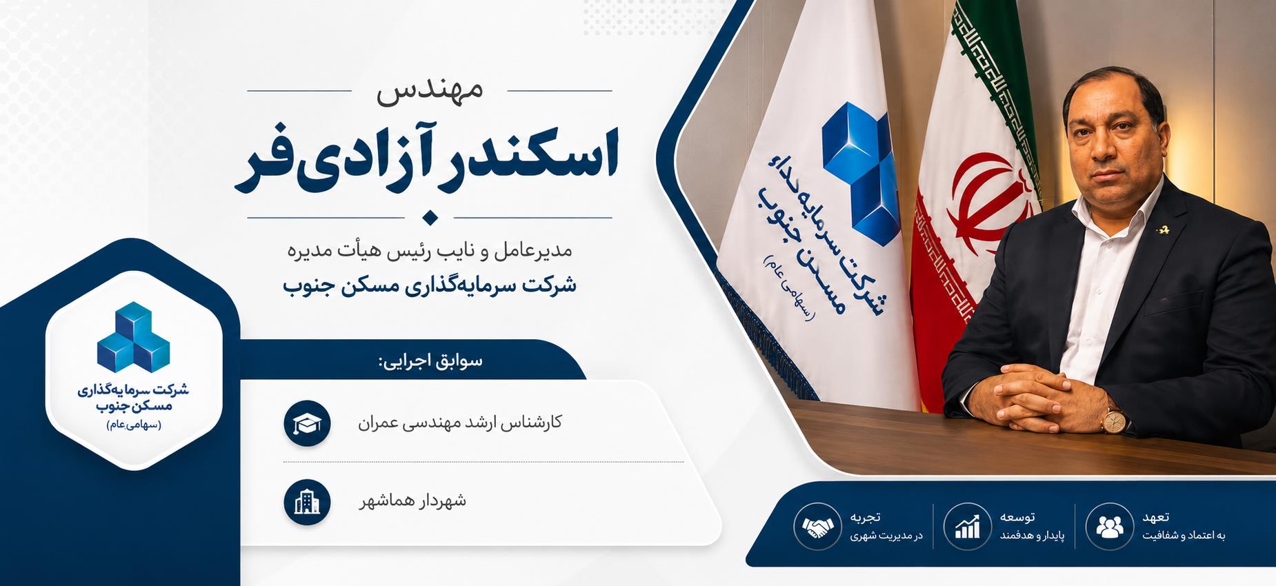 هییت مدیره