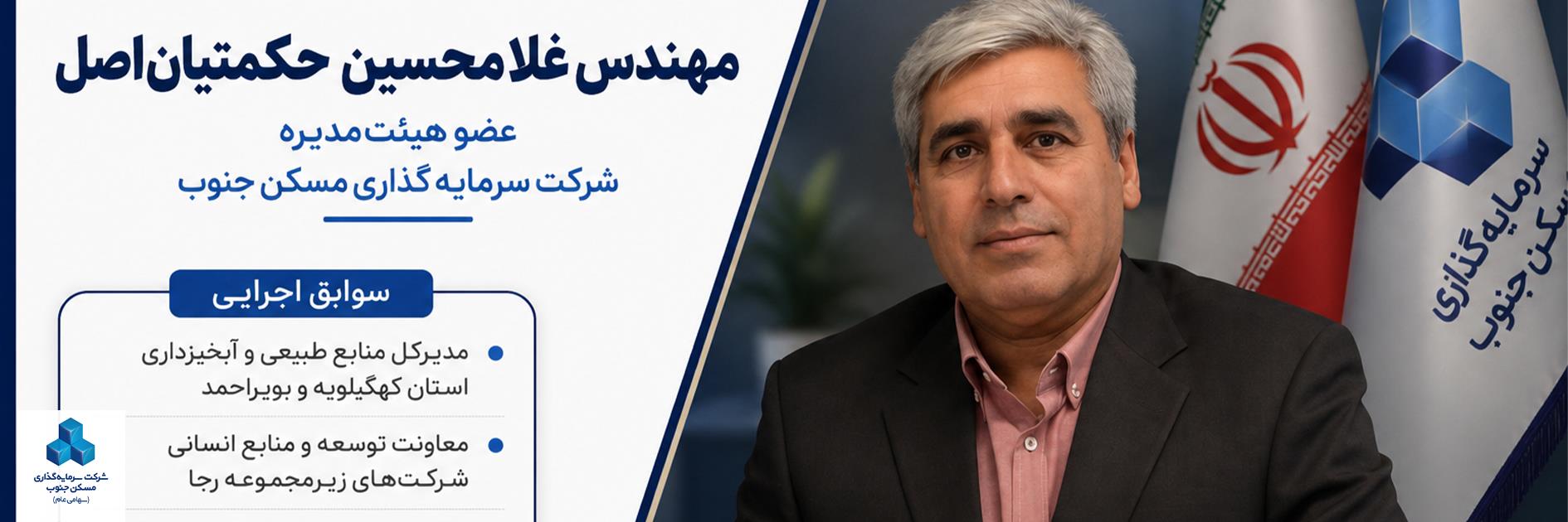 هییت مدیره