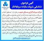 فراخوان شناسایی شریک سازنده سرمایه گذار جهت پروژه تیرگان ستاره کیش