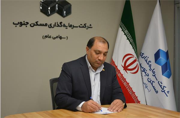 پیام مدیر عامل شرکت سرمایه گذاری مسکن جنوب به مناسبت آغاز سال ۱۴۰۵