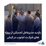 بازدید مدیرعامل ثمسکن از پروژه‌های مسکونی شرکت ثجنوب در جزیره کیش