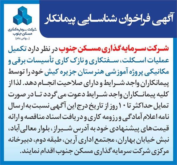 تکمیل عملیات اسکلت و سفتکاری و نازک کاری تاسیسات برقی و مکانیکی پروژه هنرستان جزیره کیش