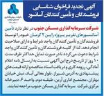 تامین آسانسور نفر بر پروژه راین۲ کرمان