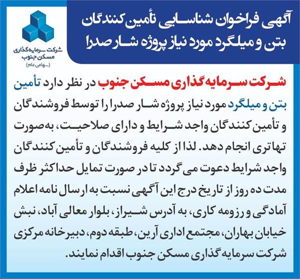 تامین بتن و میلگرد